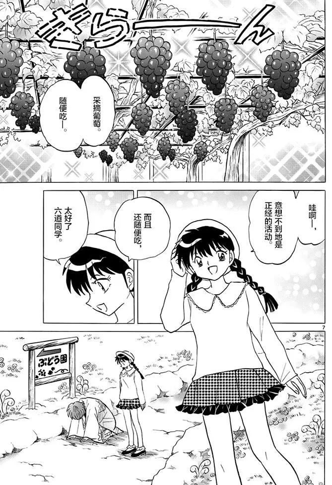 《境界之轮回》第389回 第7页