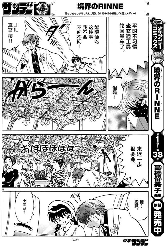 《境界之轮回》第389回 第8页