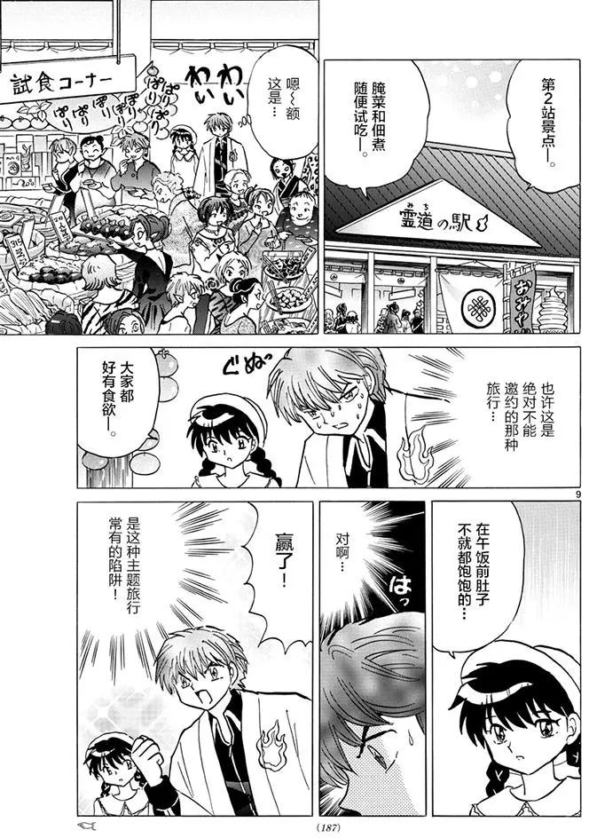 《境界之轮回》第389回 第9页