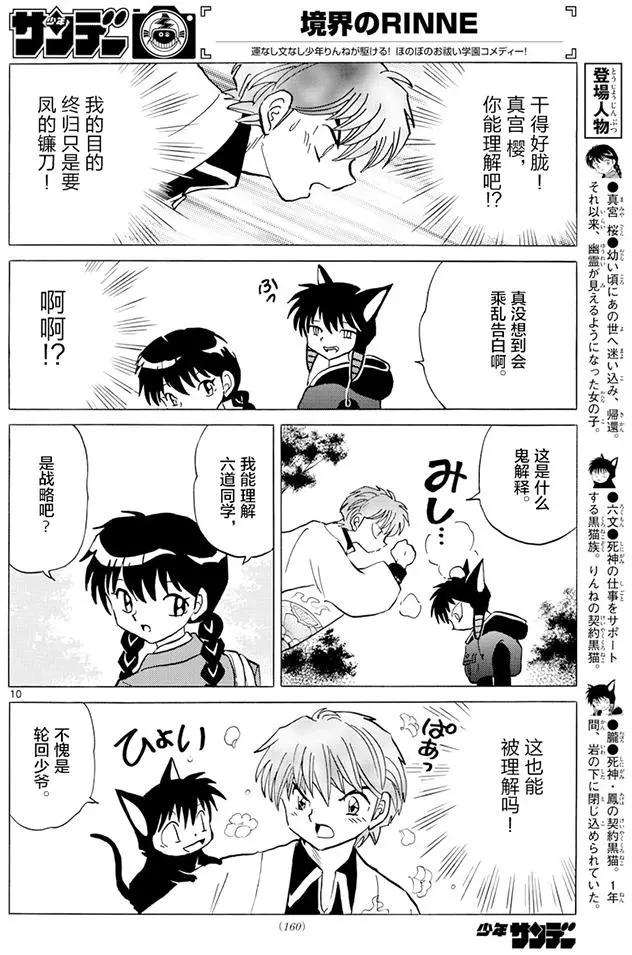《境界之轮回》第388回 第10页