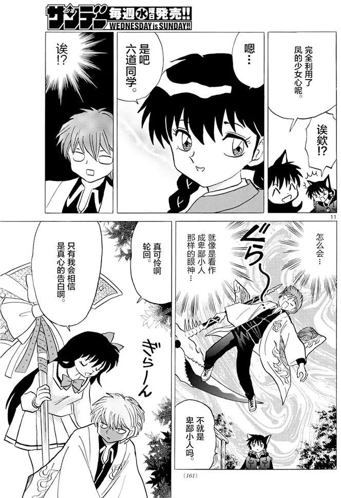 《境界之轮回》第388回 第11页