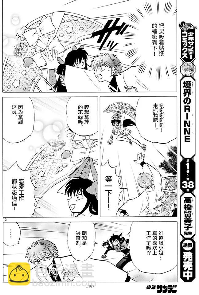 《境界之轮回》第388回 第12页
