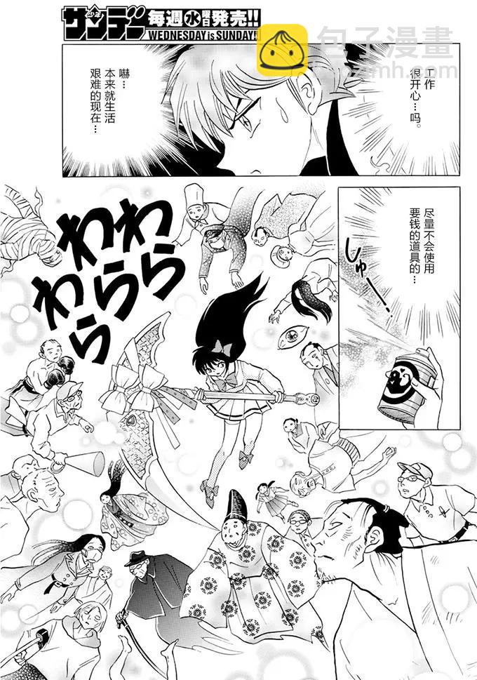 《境界之轮回》第388回 第13页