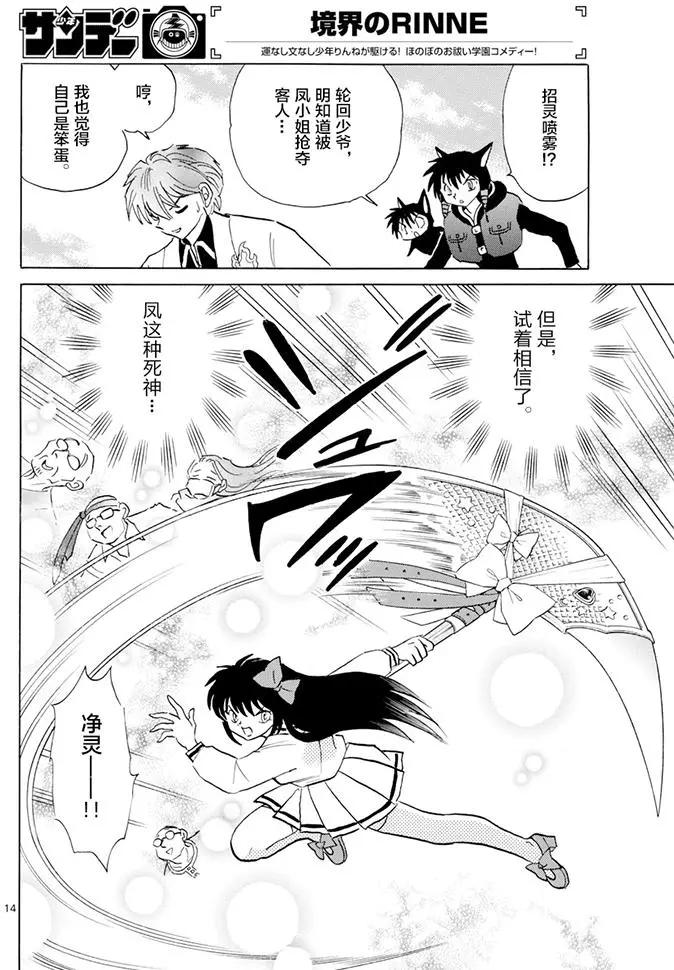 《境界之轮回》第388回 第14页