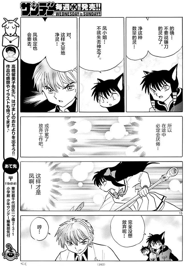 《境界之轮回》第388回 第15页