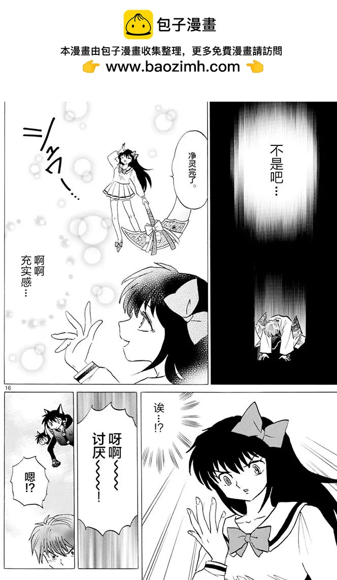 《境界之轮回》第388回 第16页