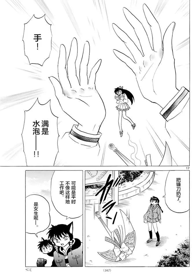 《境界之轮回》第388回 第17页