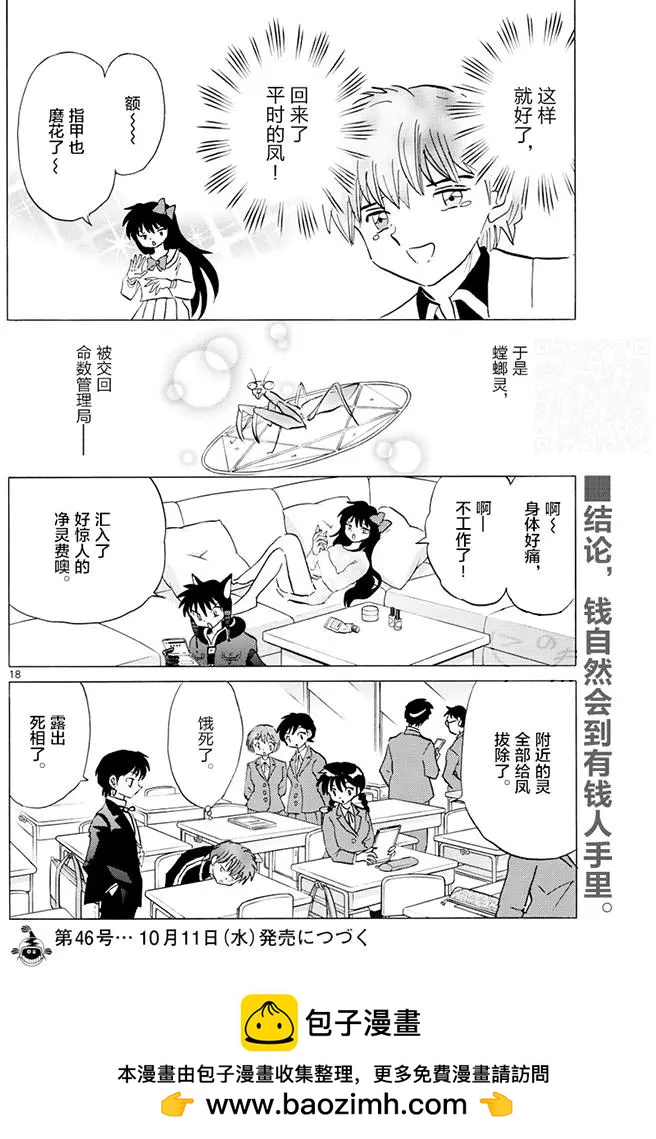 《境界之轮回》第388回 第18页
