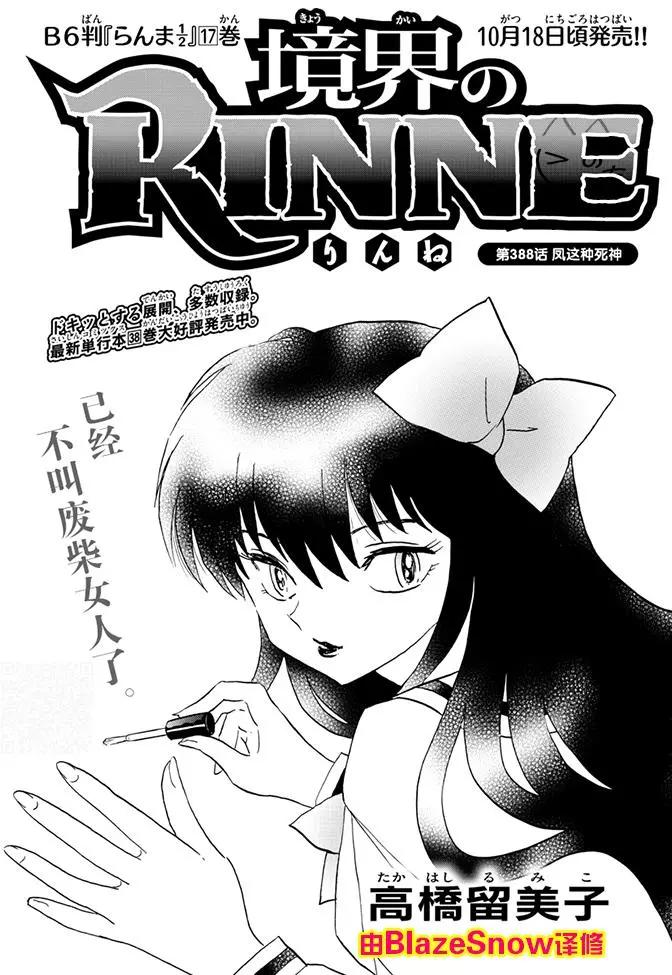 《境界之轮回》第388回 第1页