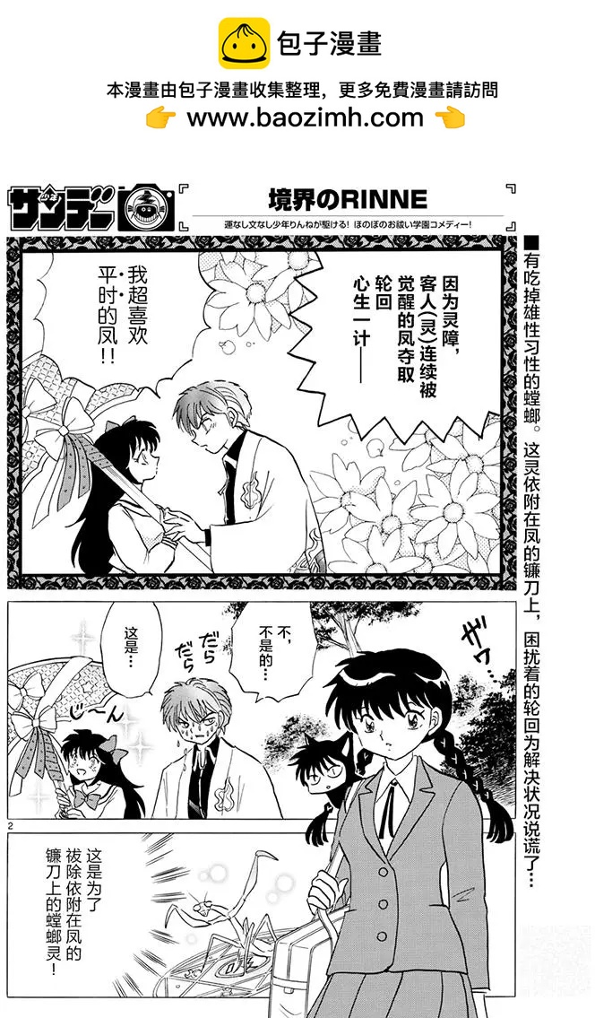 《境界之轮回》第388回 第2页
