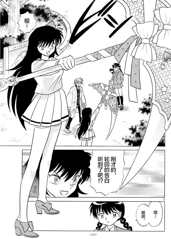 《境界之轮回》第388回 第3页