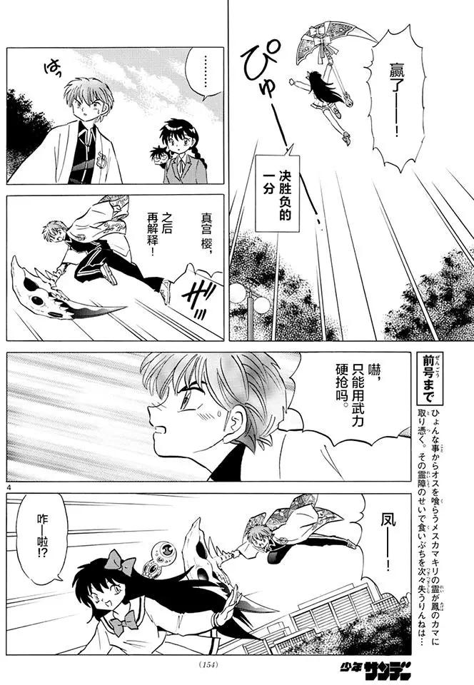 《境界之轮回》第388回 第4页