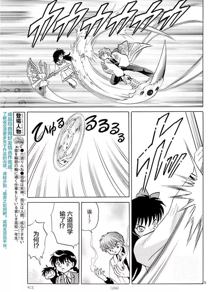 《境界之轮回》第388回 第5页