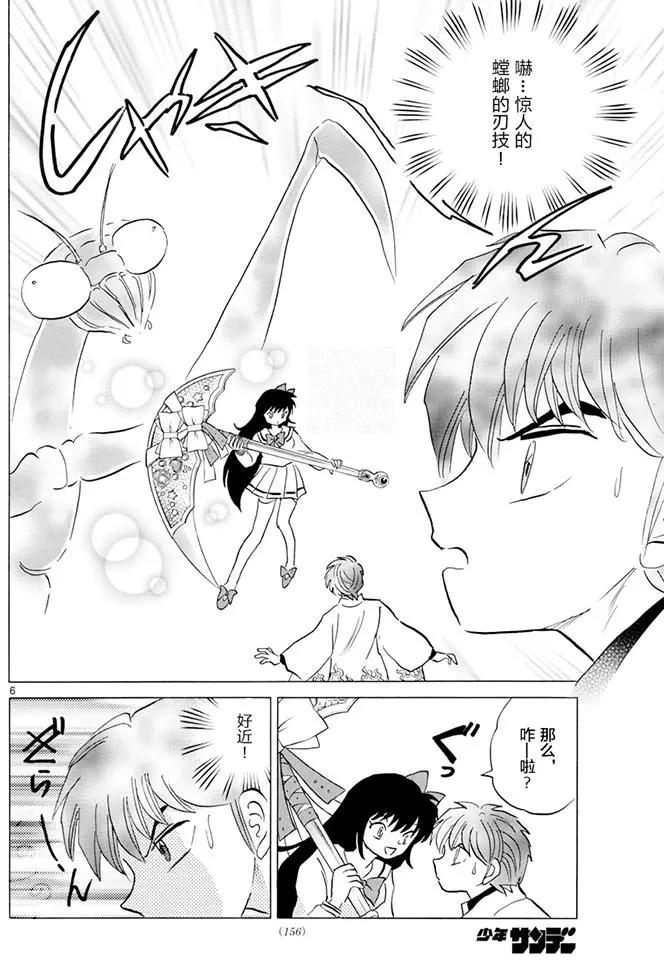 《境界之轮回》第388回 第6页