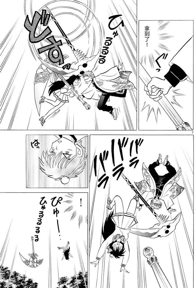 《境界之轮回》第388回 第7页