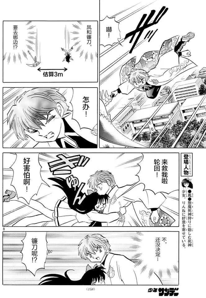 《境界之轮回》第388回 第8页