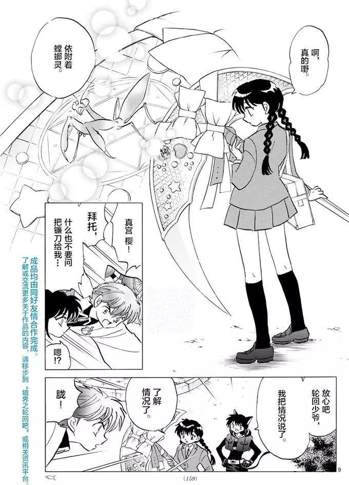 《境界之轮回》第388回 第9页