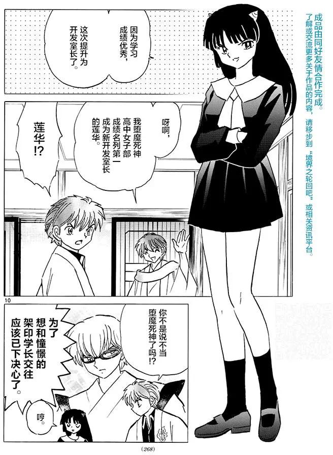 《境界之轮回》第393回 第10页