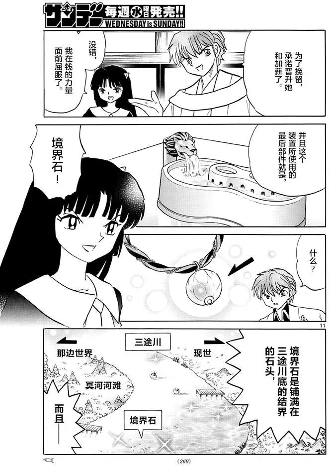 《境界之轮回》第393回 第11页