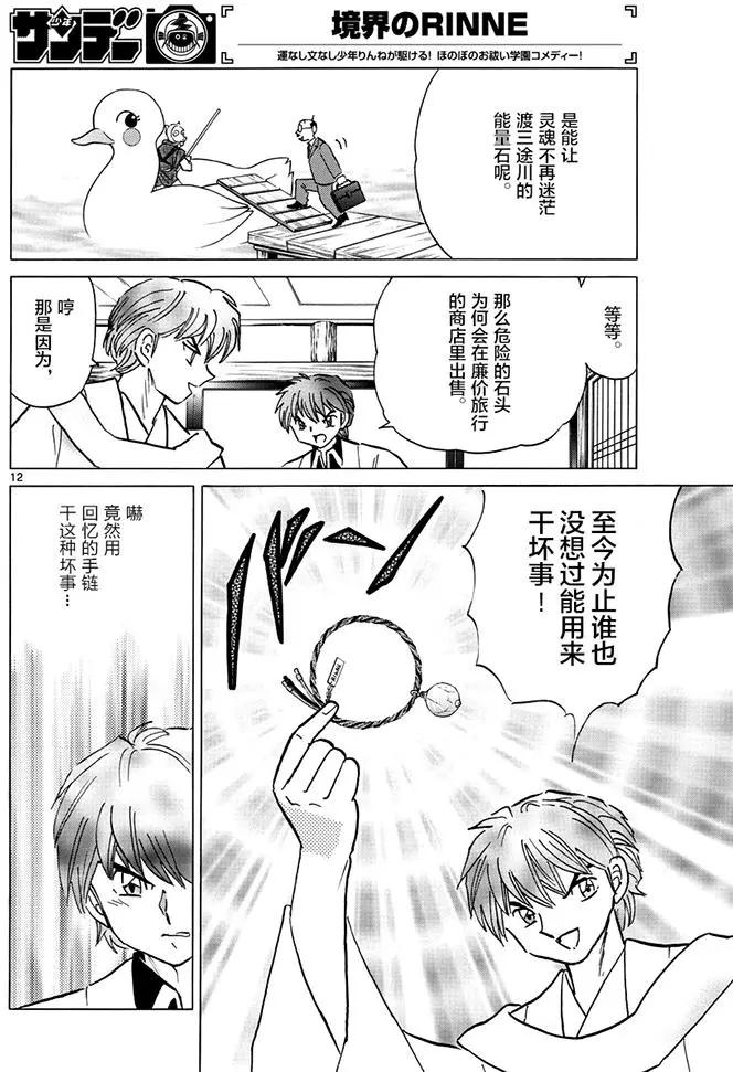 《境界之轮回》第393回 第12页