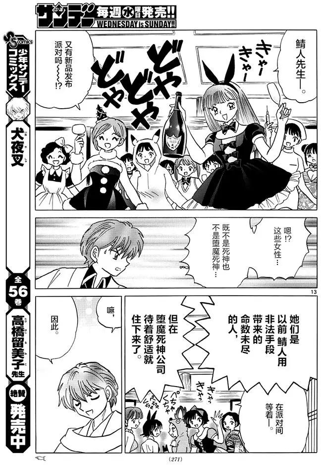 《境界之轮回》第393回 第13页