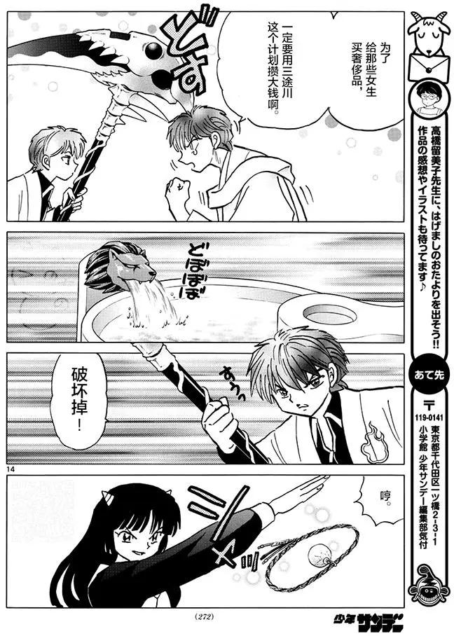 《境界之轮回》第393回 第14页