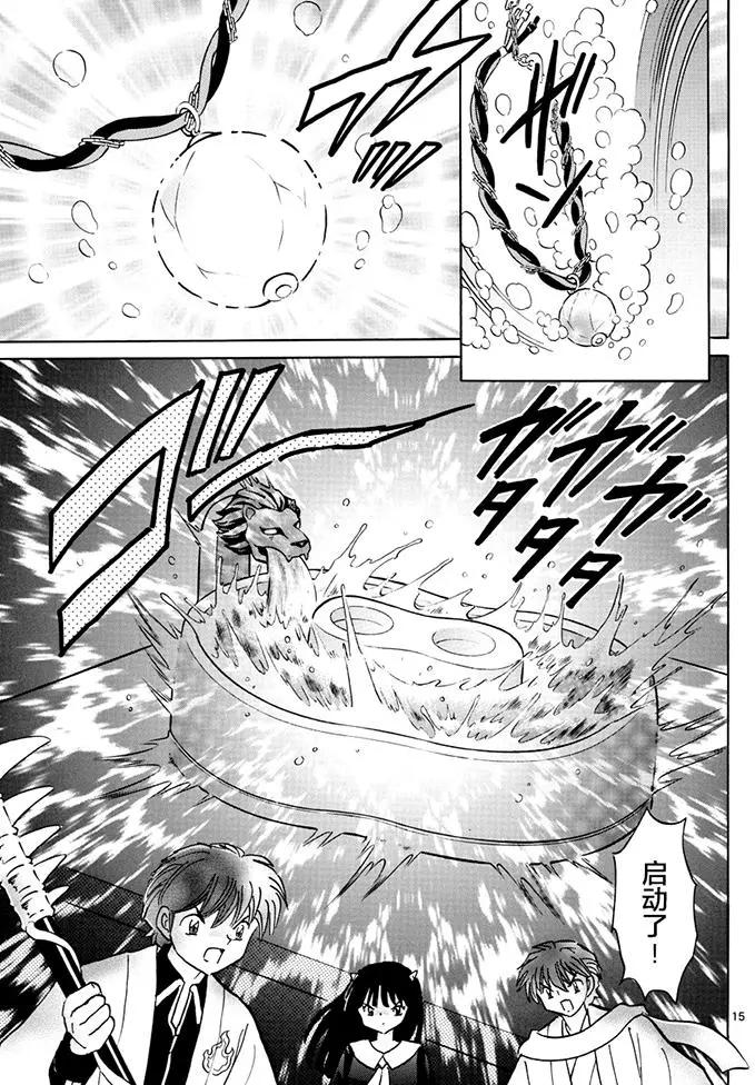 《境界之轮回》第393回 第15页