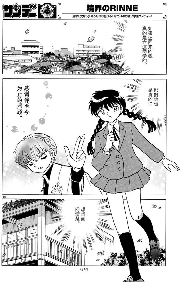 《境界之轮回》第393回 第16页