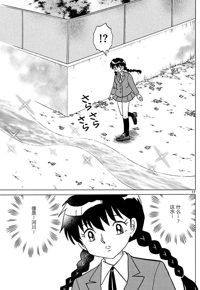 《境界之轮回》第393回 第17页