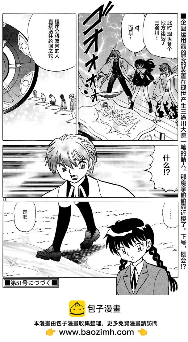 《境界之轮回》第393回 第18页