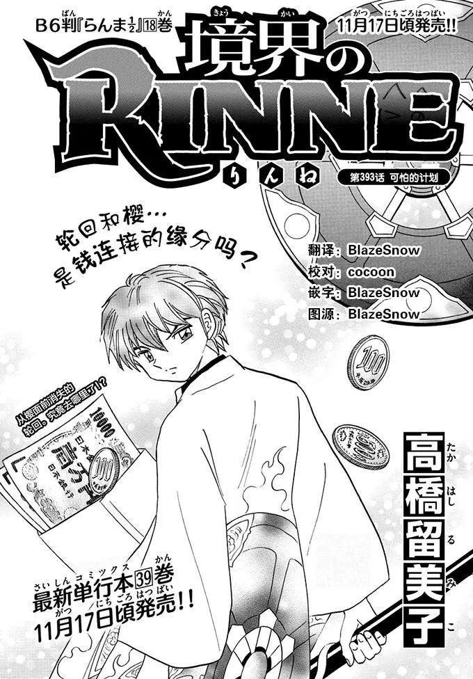 《境界之轮回》第393回 第1页