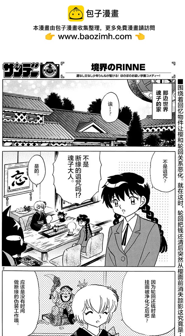 《境界之轮回》第393回 第2页