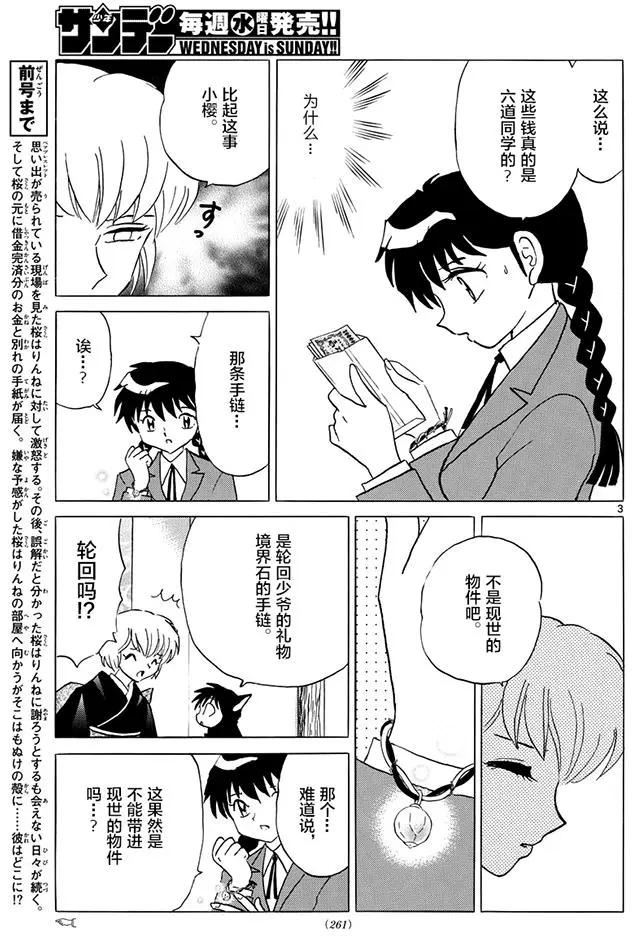 《境界之轮回》第393回 第3页