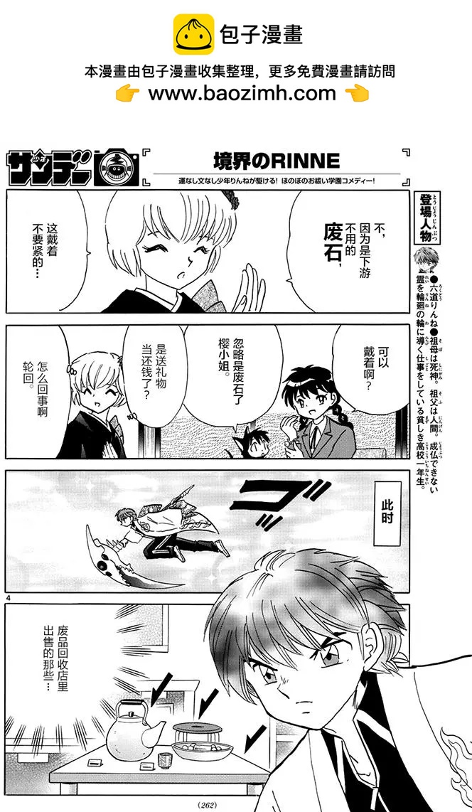 《境界之轮回》第393回 第4页