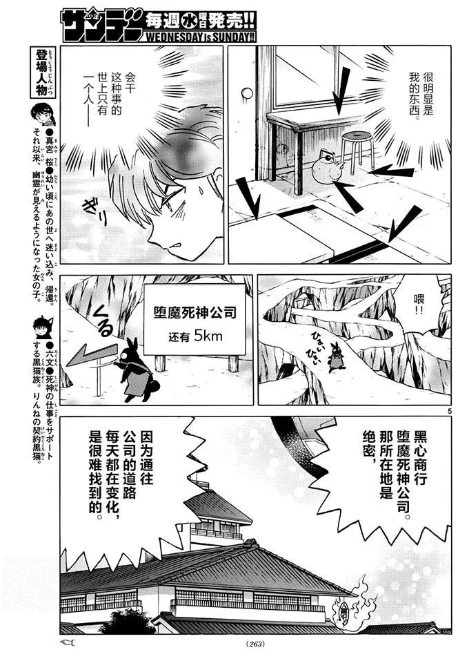 《境界之轮回》第393回 第5页