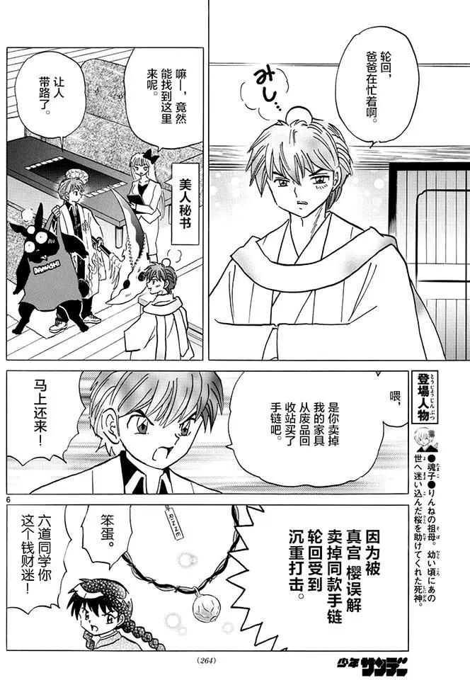 《境界之轮回》第393回 第6页