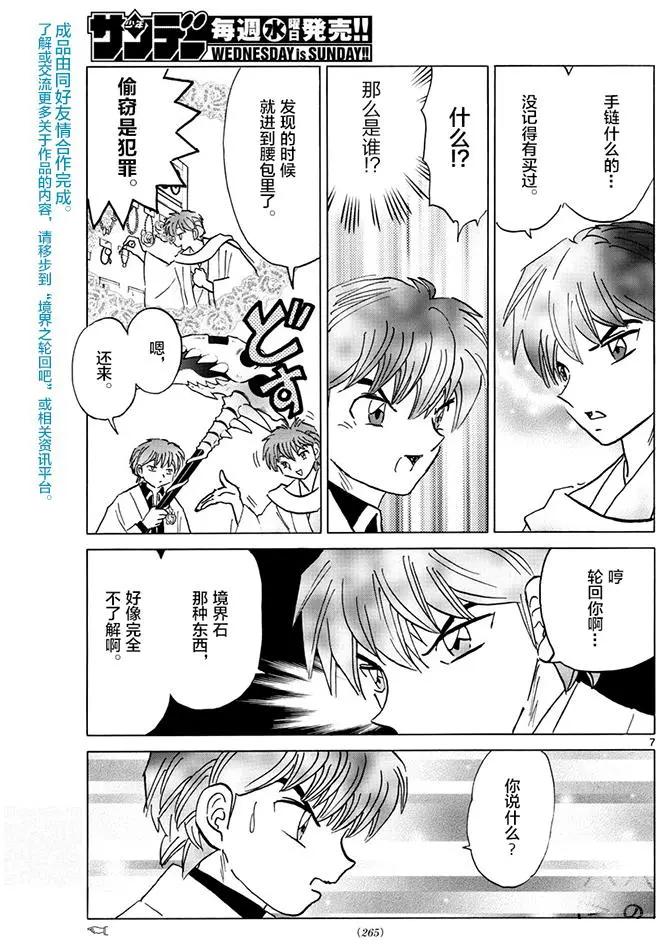 《境界之轮回》第393回 第7页