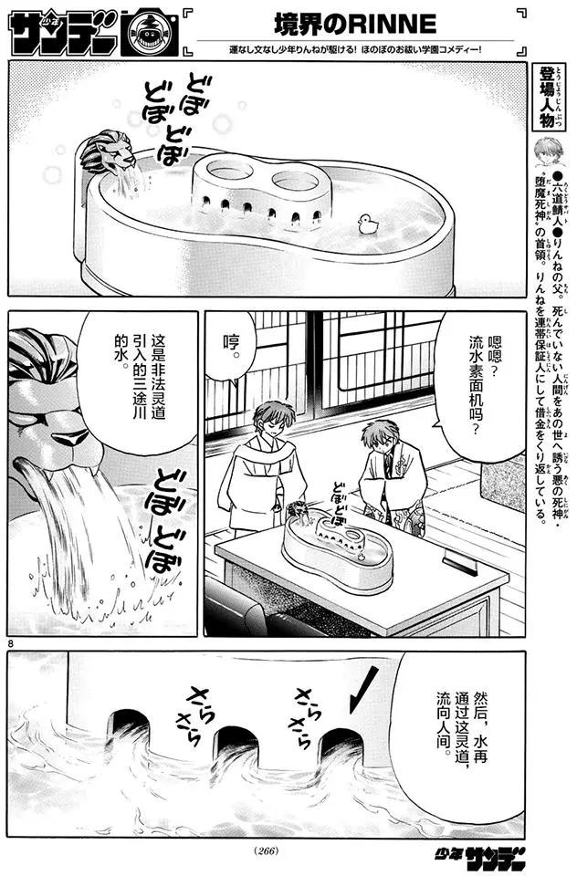 《境界之轮回》第393回 第8页