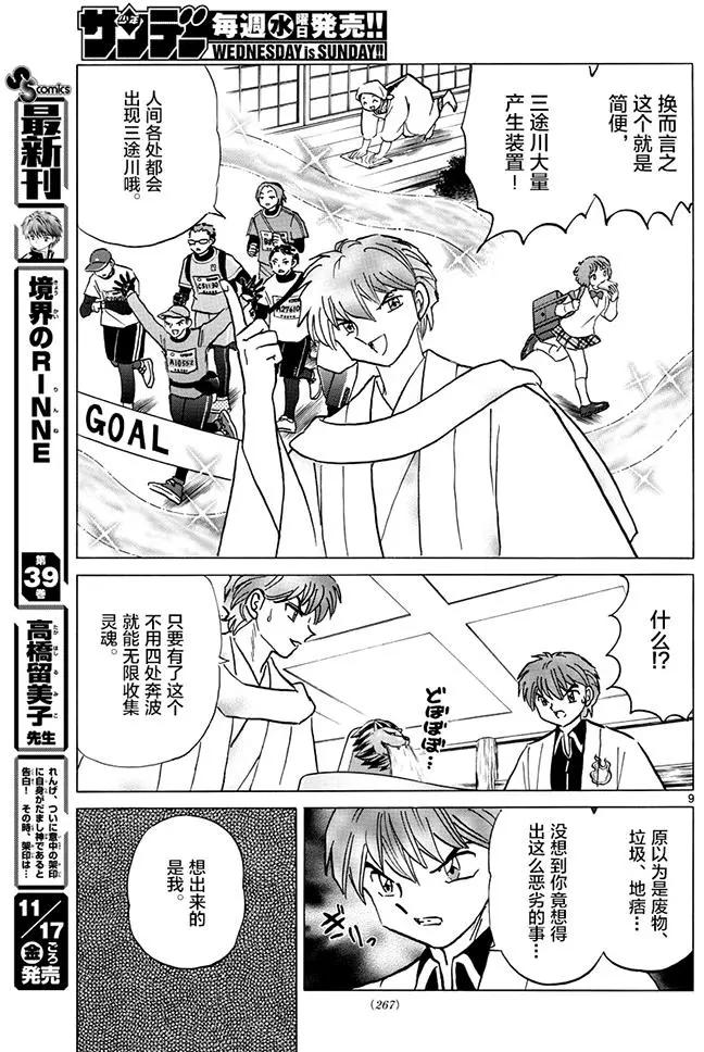 《境界之轮回》第393回 第9页