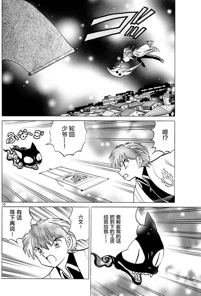 《境界之轮回》第391回 第10页