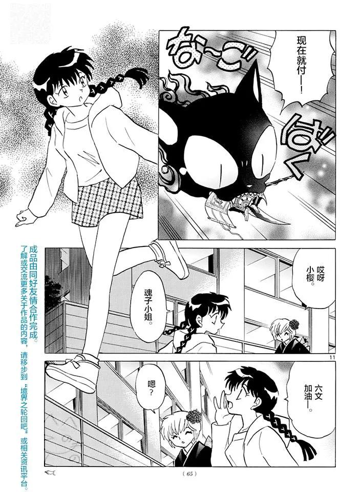 《境界之轮回》第391回 第11页