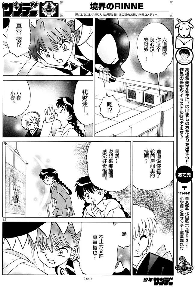 《境界之轮回》第391回 第12页