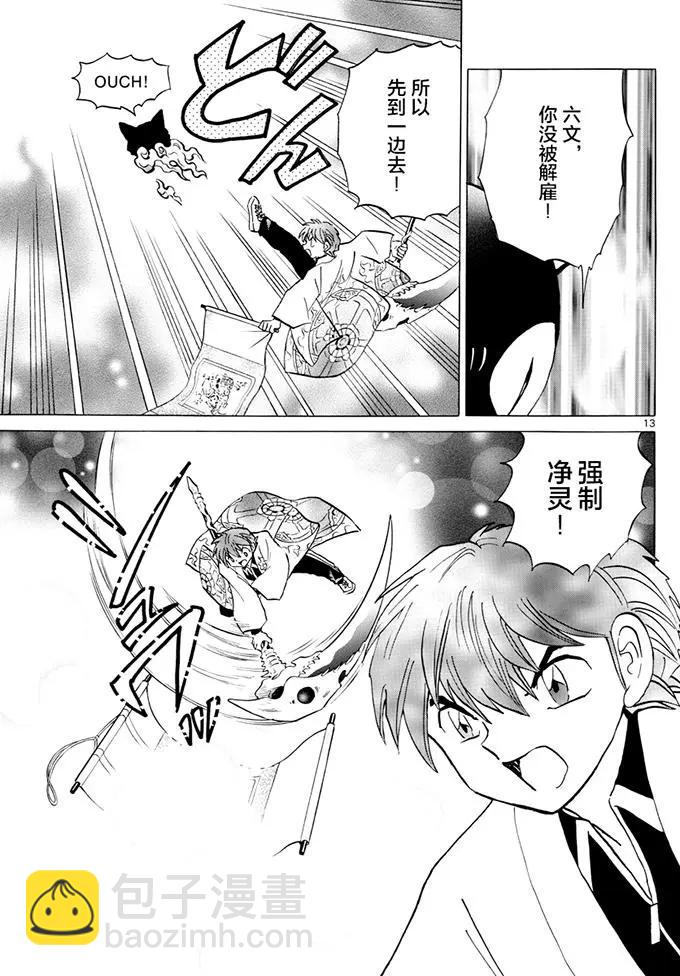 《境界之轮回》第391回 第13页