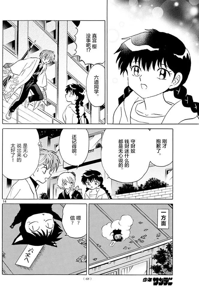 《境界之轮回》第391回 第14页