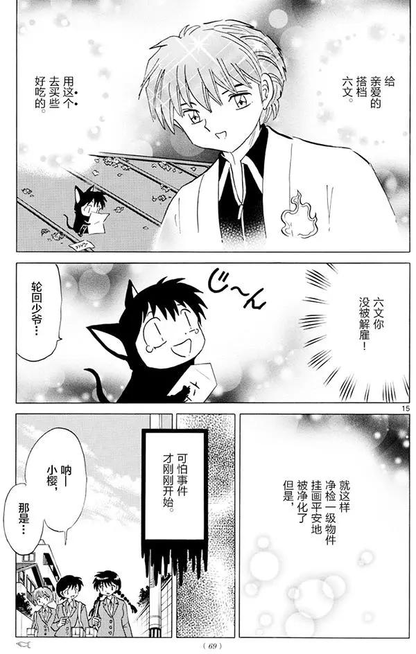 《境界之轮回》第391回 第15页