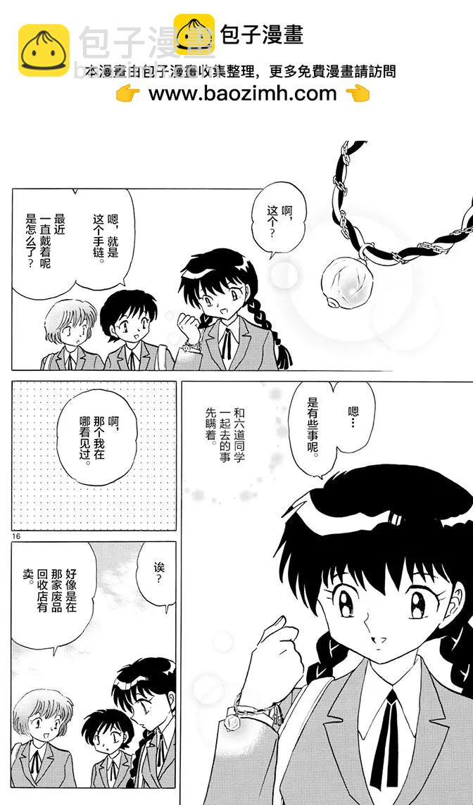 《境界之轮回》第391回 第16页