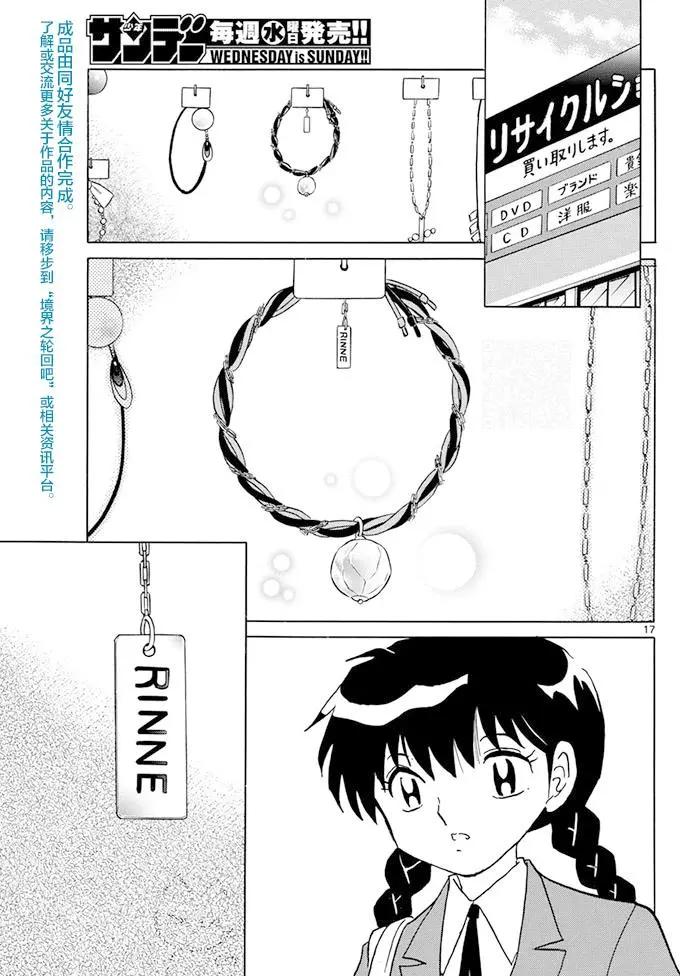 《境界之轮回》第391回 第17页