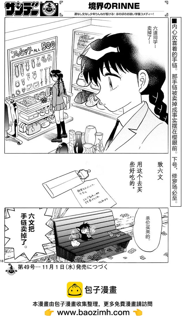 《境界之轮回》第391回 第18页