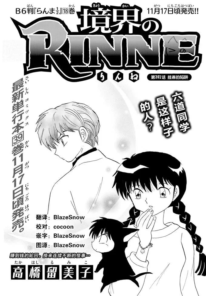 《境界之轮回》第391回 第1页