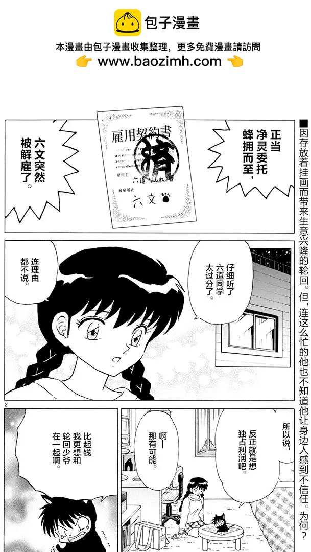 《境界之轮回》第391回 第2页